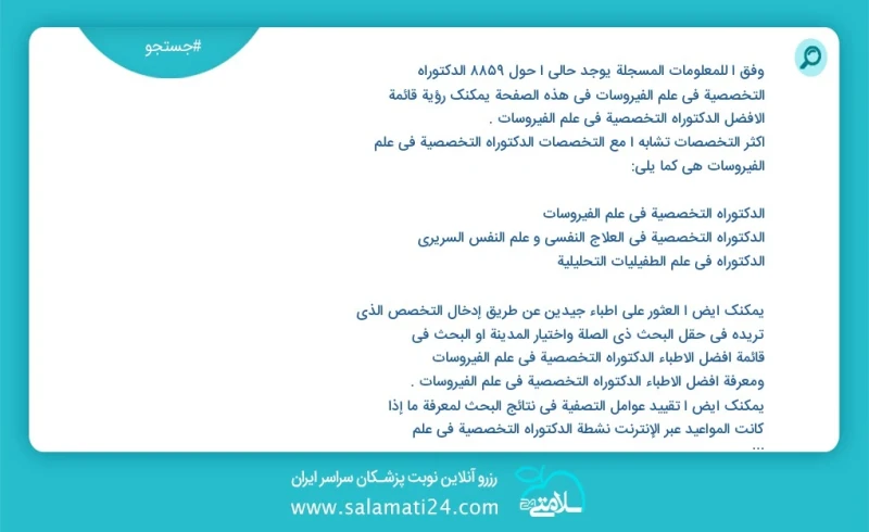 وفق ا للمعلومات المسجلة يوجد حالي ا حول 10000 الدکتوراه التخصصية في علم الفیروسات في هذه الصفحة يمكنك رؤية قائمة الأفضل الدکتوراه التخصصية ف...